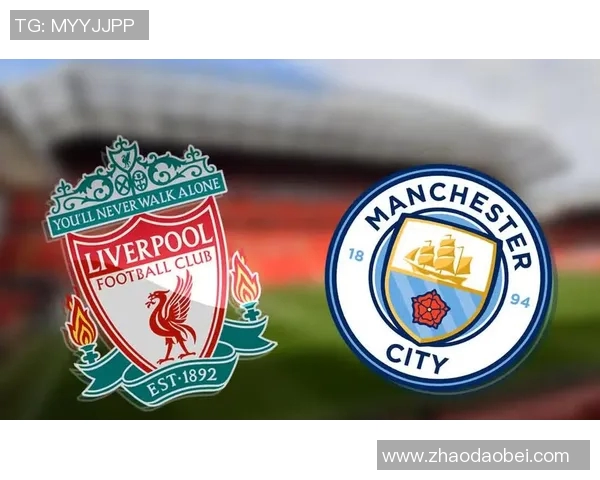 英超巅峰对决曼城迎战利物浦谁将笑到最后争夺荣耀之战